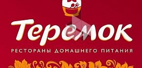 Ресторан быстрого питания Теремок на Садовой улице, 32