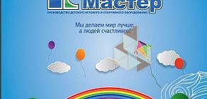 Торгово-производственная компания Мастер на улице Калинина