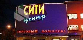 ТЦ СИТИ-ЦЕНТР на проспекте Ленина