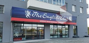 Школа иностранных языков Английский клуб в Центральном районе