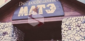 Концептуальный клуб Матэ на Рождественской улице