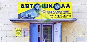 Автошкола Сталеканатчик на Удмуртской улице