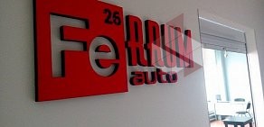 Магазин автозапчастей Ferrum Auto на Народном бульваре
