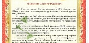 Кадровое агентство Башперсонал-ПРО