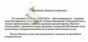 Экологическая организация Северо-Кавказский Углеродный Союз