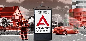 Агентство безопасности Аргумент