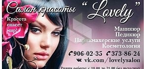 Салон красоты Lovely на Московском проспекте