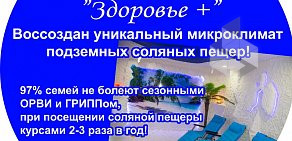 Соляная пещера Здоровье+ на улице Красной Звезды