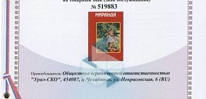 Патентное бюро Южно-Уральская группа патентных поверенных