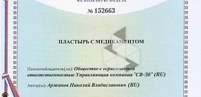 Патентное бюро Южно-Уральская группа патентных поверенных