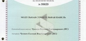 Патентное бюро Южно-Уральская группа патентных поверенных