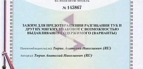 Патентное бюро Южно-Уральская группа патентных поверенных