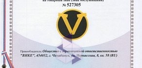 Патентное бюро Южно-Уральская группа патентных поверенных