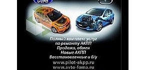 Автосервис Пилот-АКПП на улице Ермакова Роща
