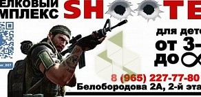 Стрелковый комплекс SHOOTER