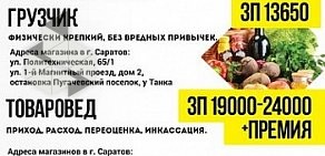 Сеть супермаркетов Палитра Вкусов в Кировском районе