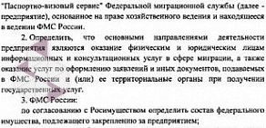 Паспортно-визовый сервис на улице Красный Путь