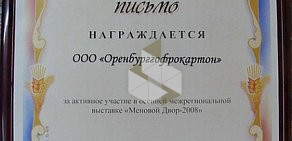 Торгово-производственная компания Оренбурггофрокартон