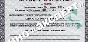 Центр независимой оценки Эксперт