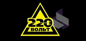 Магазин 220 Вольт на улице 40 лет Октября