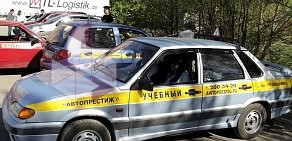 Автошкола Автопрестиж на улице Максима Горького