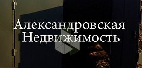 Агентство Александровская Недвижимость на Рыбинской улице