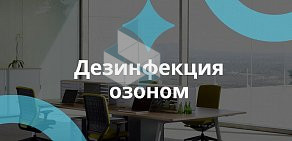 Компания по озонированию помещений Инновационные Технологии на Южном шоссе