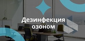 Компания по озонированию помещений Инновационные Технологии на Южном шоссе