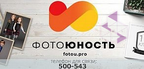 Детская фотостудия Фотоюность