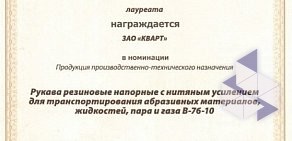 Камско-Волжское акционерное общество резинотехники