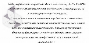 Камско-Волжское акционерное общество резинотехники