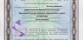 Краснодарский техникум управления, информатизации и сервиса