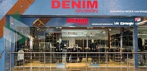 Магазин джинсовой одежды Denim division на улице 70 лет Октября