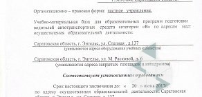 Отделение ДОСААФ России в Энгельсе