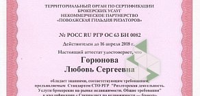 Центр недвижимости и права Огни Самары на улице Гагарина