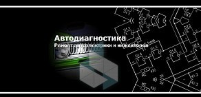 Автоэлектроника на Витебском проспекте, 47а