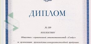 Торгово-производственная компания Глобус во Фрунзенском районе