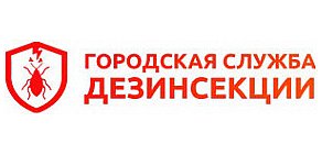 Городская служба дезинсекции