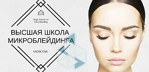 Высшая школа микроблейдинга С нуля до профи! на Малой Тульской улице