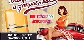 Супермаркет Spar на проспекте Ударников