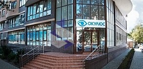 Офтальмологическая клиника Окулюс  