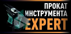 Пункт проката инструментов Expert  