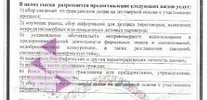 Детективное агентство на улице Красный Путь