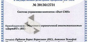 Фирма по разработке программного обеспечения ДартИТ