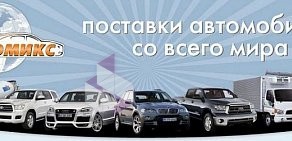 Торговая компания Автомикс