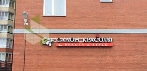 Салон красоты Beauty&Style на улице Орджоникидзе