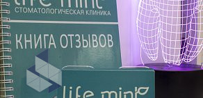 Стоматология Life mint на улице Ломоносова