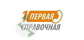 Бесплатная справочная служба по товарам и услугам Первая справочная на улице Академика Ржанова