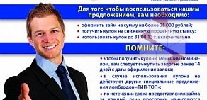 Ломбард Тип-топ на улице Академика Вавилова