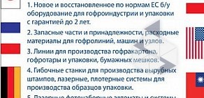 Торговая компания Росполиграфснабжение